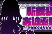 紫咲シオン新衣装お披露目！『スカートの揺れ具合ええなあ』【ホロライブ】