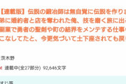 【愕然】なろうさん「本当は有能なのに追放されて追放した相手にやり返す小説」がブーム・・・