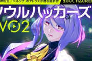 「ソウルハッカーズ2」新PVが公開！