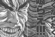 【悲報】刃牙シリーズ、よく考えたら名言がない