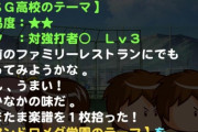 【パワプロアプリ】遊んでも楽譜貰えるんか！ぶっ壊れかと思ったけどそうでもない？【強化鳴響】