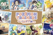 「ポケモントレーナーズ パルデア編」発売決定！