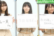 見事にバラけたなｗ新四期生の憧れの先輩一覧がコチラｗｗｗ【乃木坂46】