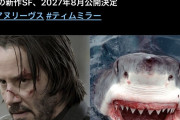 サメ映画、キアヌリーヴスに手を出す