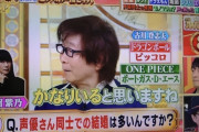 【画像】超有名声優さん「声優同士の結婚はかなりいる。公表してる、してない人含めて」