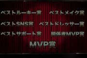 【速報】 AKB18周年企画AKB48 Awardノミネートメンバー一覧ｷﾀ━━━━(ﾟ∀ﾟ)━━━━!!