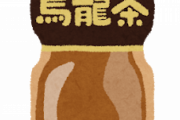 お店でウーロン茶を頼んだらメチャクチャおいしかった！　店の人に銘柄を聞いてみたら・・・