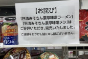 【速報】『みそきん』ガチのマジで社会現象になる！全国のセブンで売り切れ続出！！