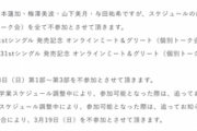 【乃木坂46】岩本、梅澤、山下、与田が握手会免除組へ