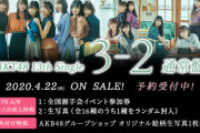 【HKT48】13thシングルタイトルは「3-2」に決定！！！