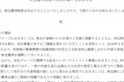 【闇深】Keyholder株主優待が廃止！AKB乃木坂のライブ目当てに6000万円突っ込んだオタク咽び泣く