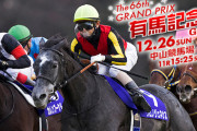 【枠順確定】12/26(日) 第66回有馬記念(GⅠ) part2