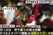 甲子園で飲酒喫煙　熊本県議”注意”無視  一転、議長に謝罪も、取材に“逆ギレ”  辞職はしない意向