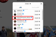 ◆小ネタ◆リバポのレジェンド、ジェラードにインスタフォローされてる南野タキ、フォローリストの並びが凄すぎると話題に！