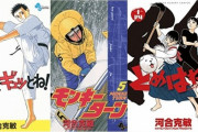 河合克敏とかいう3発もヒットしたのに一般の知名度がイマイチな漫画家