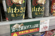 食べる催涙ガス！コンビニで遭遇したPOP、あまりに物騒すぎる…セイコーマートの本気に称賛の声！！
