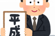 平成流行った「キレる若者」言葉