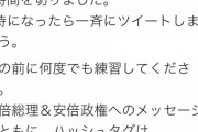 【悲報】ツイッターで「一斉に呟いてトレンドを操作」するのが流行ってしまう