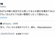 【乃木坂46】ゴスペラーズ黒沢薫さん『番組を観ながらの軽い呟きだから怒ってるとか誰かを責めてるとかじゃないんよ。アルノさんがとても良い歌唱だったって話なんよ。』