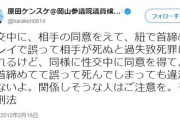 中道改革連合の新人候補者、過去の激ヤバ投稿が掘り起こされ炎上「首を絞めるプレイは素手でやれ」