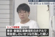「日本語の勉強になる」中国人留学生(28)、トー横女子(16)に現金を渡してわいせつ行為