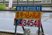 辺野古の座り込み看板、突然なくなる抗議日数を記録製作者の男性「心当たりある人は返して #沖縄