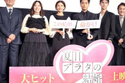 柳楽優弥、撮影現場に100人前以上の高級うなぎ弁当差し入れ – 映画「夏目アラタの結婚」初日舞台挨拶