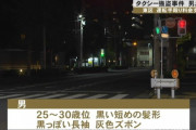 【悲報】電子決済を断られたタクシーの乗客が運転手に暴行、料金踏み倒して逃走ｗｗｗｗｗ