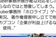 【馬鹿】任天堂､とち狂ってとうとうVtuberに案件を出してしまう【アホ】
