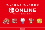 【あつまれどうぶつの森】みんなニンテンドーオンライン入ってるの？
