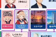 【！？】しぐれういがアウトなら新海誠もアウトになると図解される