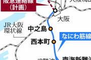 阪急、2031年に関空直通へ急行を乗り入れ |  伊丹空港も繋げてよ！  |  これが都構想が必要な理由だわな