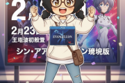 「シン・エヴァンゲリオン劇場版」地上波初放送決定　TBSで2月23日　“0223作戦”も始動