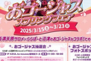 【にじさんじ】３月１５日～２３日、ららぽーと沼津で壱百満天原サロメのおゴージャススプリングフェア開催決定！