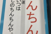 淡路島で「友達」の意味の方言ｗｗｗｗｗｗｗ