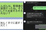 【悲報】おぢからお金を借りパクしていた女さん、続々と返済を始めるｗｗｗｗ