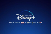 【悲報】大人気の『ディズニープラス』、アメリカで月額料金の値上げが発表　さらに今と同じ価格の広告付き新プランを導入へ
