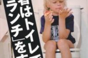 【衝撃画像】愛知県民さん「便所開き」で客人をもてなしてしまうｗｗｗｗｗｗｗｗｗｗｗｗｗ