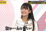 奥田いろはちゃんの癖が正直言ってセクシーですこ！！！【乃木坂46】