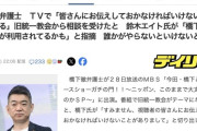 橋下徹氏の法律事務所の4人、旧統一教会の補償委員会の委員に就任