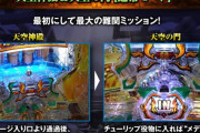 【新台】ユニバ「Pミリオンゴッド一撃」5ch実戦感想&評価まとめ！「超えなきゃいけないハードルが多すぎ」「洗車機からのチューリップが辛すぎる」等