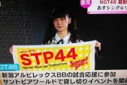 【NGT48 再出発会見】岡田社長 涙ながらに　山口真帆には「申し訳ない」