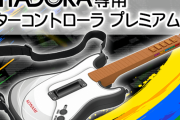 ついに家でもアケ環境でプレイできる『GITADORA専用コントローラ』が発売決定！！今日から予約開始