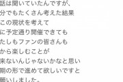 SKE48江籠裕奈、ソロライブ延期について「延期の形で進めて欲しいですとお願いしました」