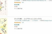 Kindleストア､こうの史代の｢街角花だより｣と｢ぴっぴら帳｣も33円に