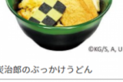 くら寿司さん、鬼滅コラボでとんでもないメニューを提供してしまう
