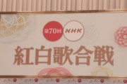 これがＮＨＫ紅白に認められてるアニメ一覧な！！！　社会現象といってもいい