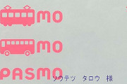 草彅剛はじめてのお使いで地下鉄の乗らされるも「PASMOってなに？チャージ……？」