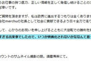 【朗報】斎藤元彦、折田楓にSNS戦略等の依頼してなかった模様