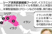 【速報】中東の米軍事拠点、謎の組織からの攻撃続発している模様　米国政府「イランの関与を示す『指紋』があちこちにある」